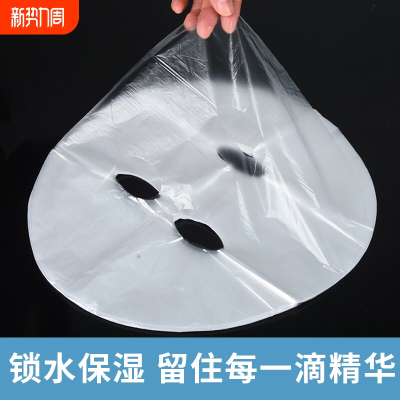 保鲜膜面膜贴美容院专用一次性透明塑料脸面部灌肤水疗保温面膜纸