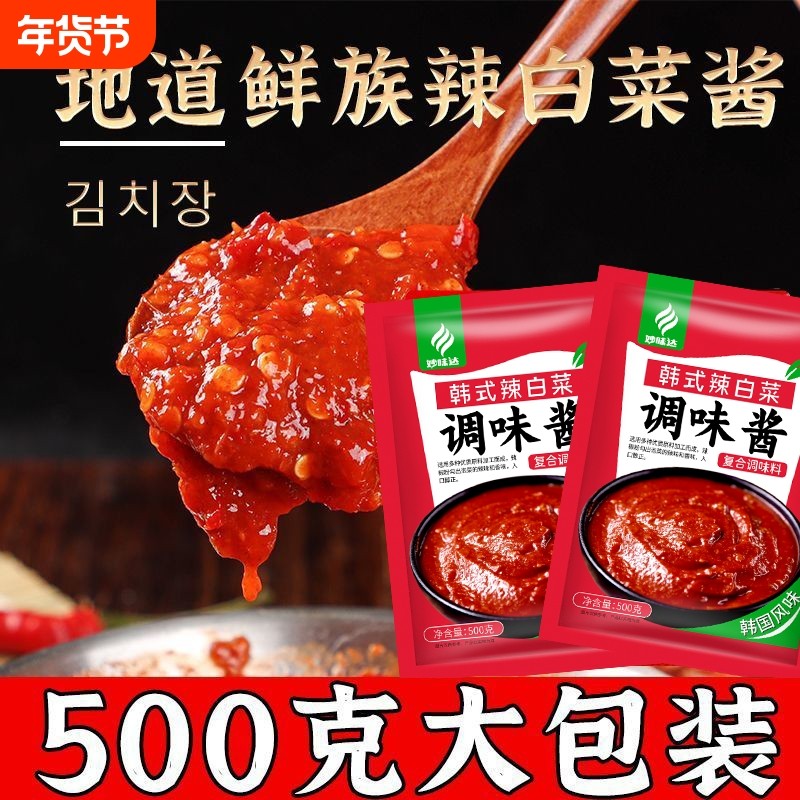辣白菜腌制专用酱料家用朝鲜腌料酱泡菜正宗韩式风味酱拌饭辣椒酱