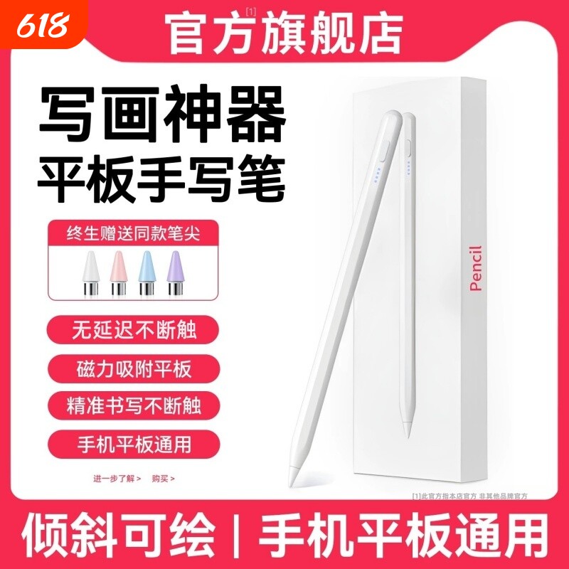 适用华为平板触控笔matepadair12手写笔三代电容笔pencil磁吸触屏笔荣耀v9通用安卓vivo小米oppo联想平板