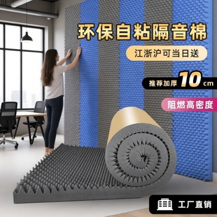 隔音棉吸音棉超强消音墙体自粘墙贴KTV隔音板卧室家用降噪鸡蛋棉