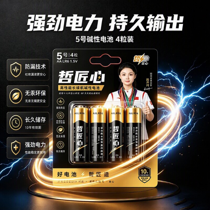 哲匠心7号电池5号4粒AAA七号碱性干1.5V适用鼠标玩具小米电商空调遥控器AA门锁燃气表五号大容量耐用无汞图片