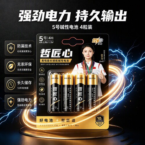 哲匠心7号电池5号4粒AAA七号碱性干1.5V适用鼠标玩具小米电商空调遥控器AA门锁燃气表五号大容量耐用无汞