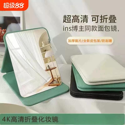 【网红推荐】高清可折叠梳妆镜