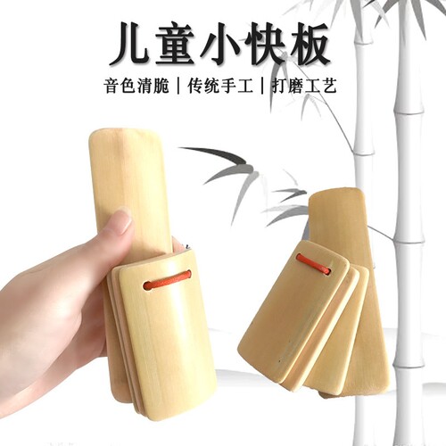 【1个】天然竹木小快板