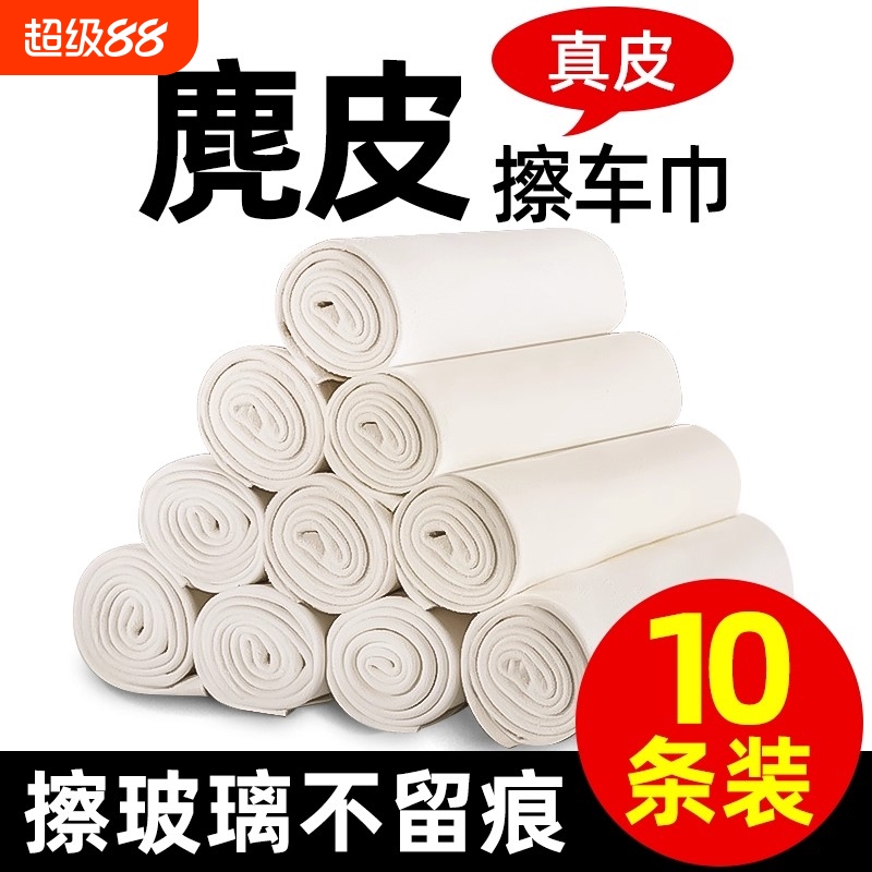 鹿皮抹布擦车布专用巾不留水印麂皮绒洗车毛巾吸水鸡皮汽车擦玻璃