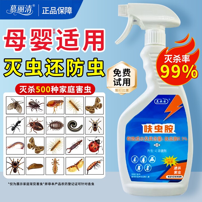 呋虫胺杀虫剂家用室内除蟑螂喷雾全窝端高效强力驱虫药持久杀蟑螂