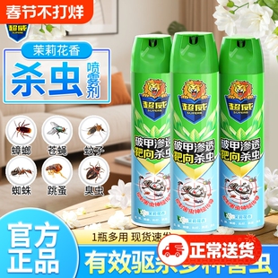 超威杀虫剂茉莉花香家用室内驱蚊灭虫剂喷雾杀蟑螂蚂蚁喷雾剂宿舍