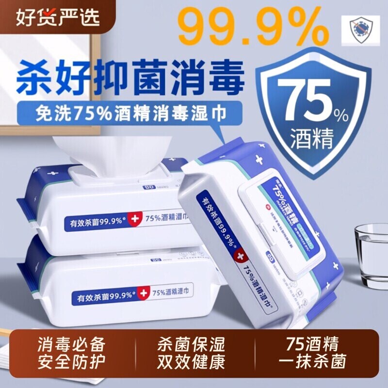 75酒精湿纸巾大包消毒杀菌加厚图片