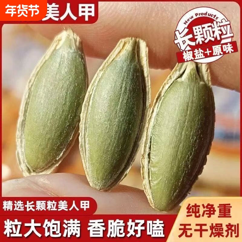 2025美人甲新货原味南瓜子长粒大颗粒椒盐味新疆特产袋装年货节