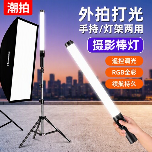 26款全彩RGB补光灯手持灯架两用