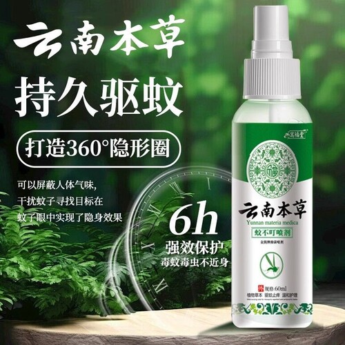 驱蚊喷雾花露水驱蚊液防蚊水止痒蚊不叮便携儿童户外野外云南本草