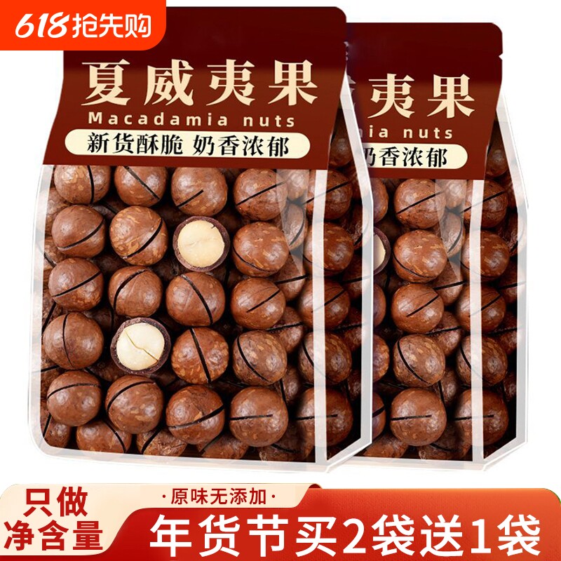 新货原味夏威夷果坚果袋装年货零食500g整箱干果奶油味散装称斤