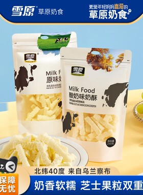 雪原蒙古奶酥250g原味奶疙瘩奶条内蒙特产儿童零食干吃奶酪芝士