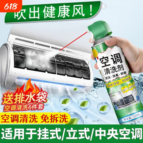 空调清洗剂家用免拆洗挂机内机