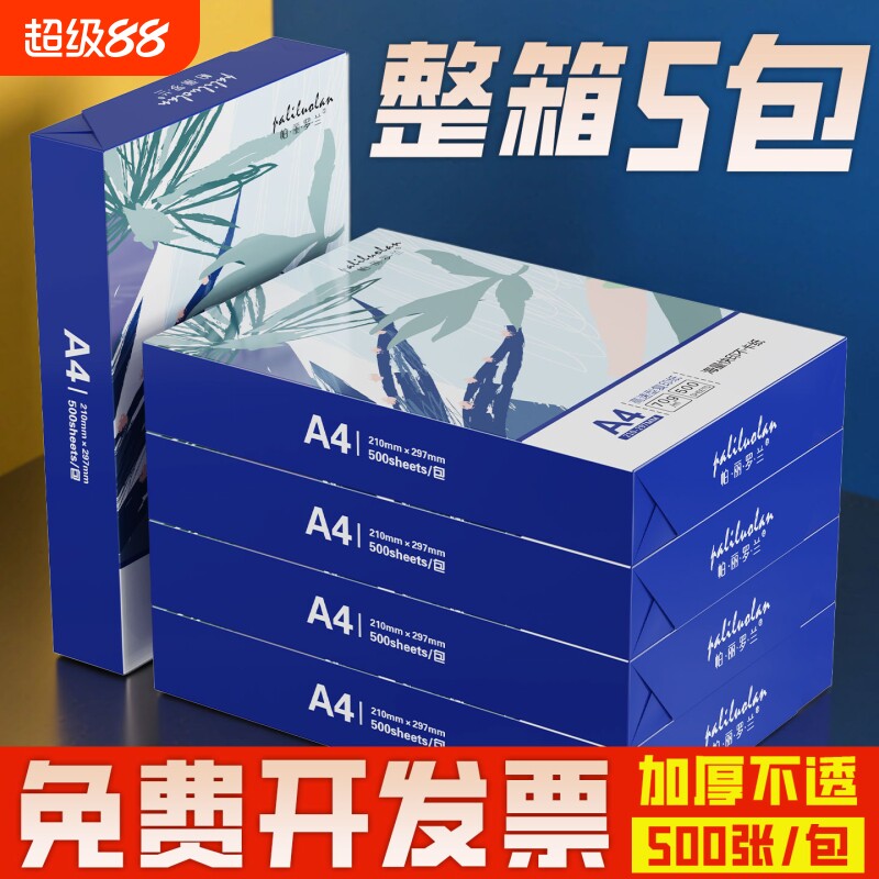 双面打印高品质复印纸图片