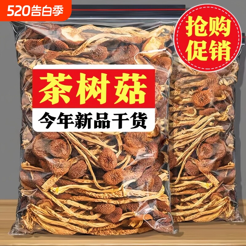 古田农家不开伞茶树菇干货新货菌菇脆嫩煲汤食材食用菌香菇干批发