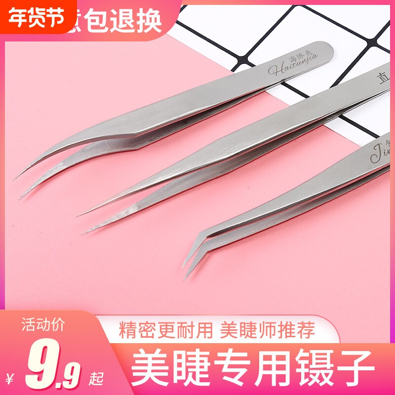 专用种植嫁接睫毛开花镊子海豚金羽美容工具不锈钢美睫师高精密