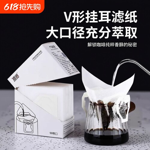 挂耳咖啡滤纸手冲咖啡粉过滤纸漏斗网一次性过滤袋V型滤杯器具