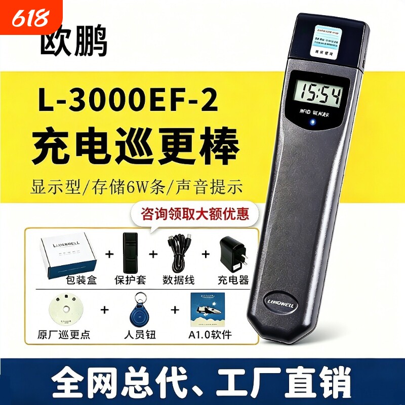 兰德华巡更棒巡更器巡更机巡更系统巡检器L3000EF123