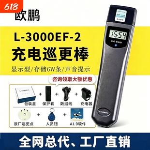 兰德华电子巡更棒打点器巡更器巡更机巡更系统巡检器L3000EF123