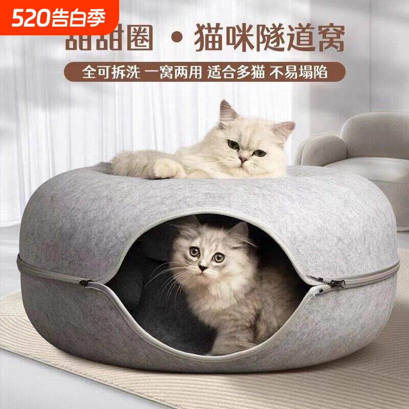 猫窝四季通用毛毡甜甜圈猫隧道猫玩具兔子窝轮胎狗窝保暖躲避猫屋