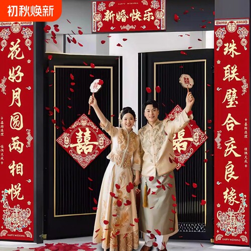 对联结婚男方大门装饰农村喜联门口婚房女方布置门贴门联新婚仪式