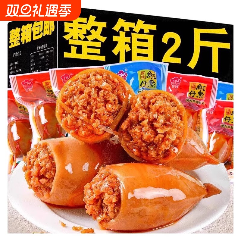 香辣鱿鱼仔零食满籽墨鱼仔小包装原味麻辣带籽炭烧即食熟食小吃