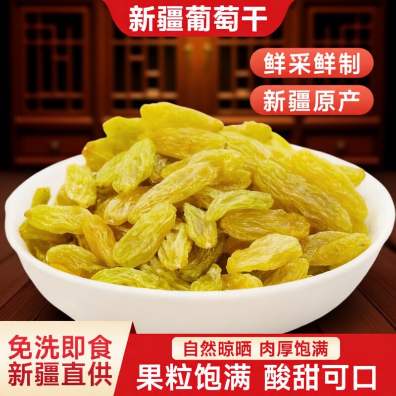 葡萄干新疆超大2025大颗粒零食商冰粉配料2斤装免洗休闲年货节