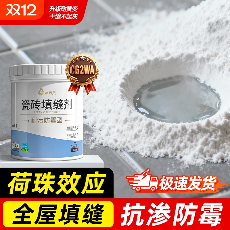 瓷砖填缝剂CG2WA白水泥基卫生间缝隙防水防霉地砖专用勾缝剂桶装
