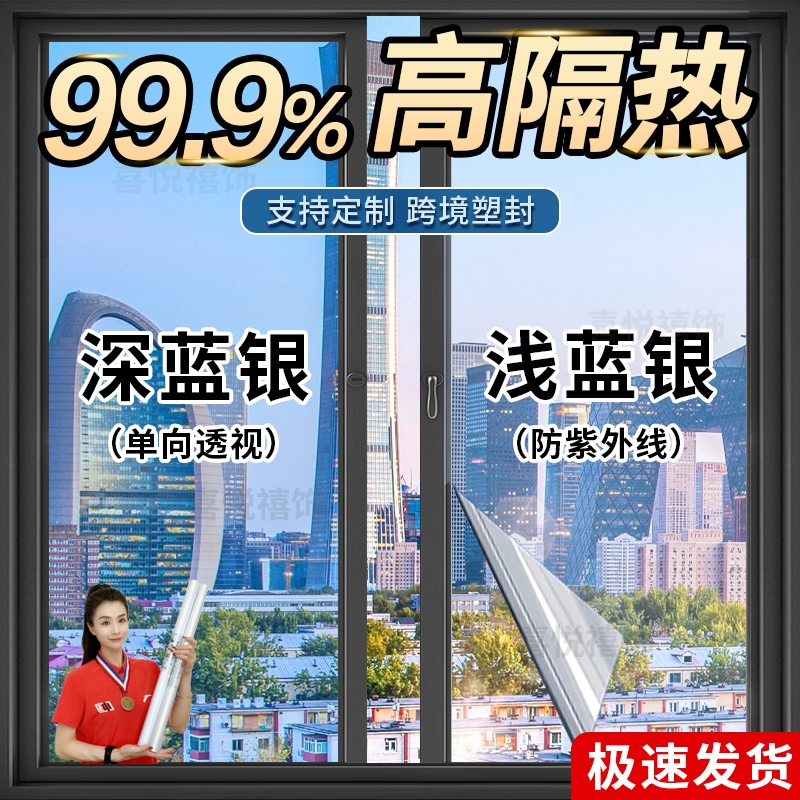 防晒隔热膜窗户玻璃贴纸黑银色