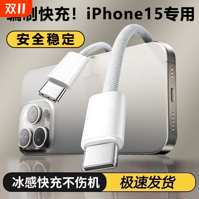 充电线适用苹果15专用编织iPhone15Pro2023新款数据线加长30W快充接口