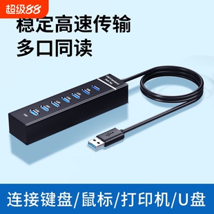 USB3.0扩展器扩展坞台式机主机笔记本电脑集线器多功能带供电加长延长分线拓展HUB多接口U盘键盘鼠标一拖四