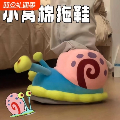 小蜗棉拖鞋包跟棉鞋家居情侣蜗牛拖鞋室内保暖靴儿童秋冬男女全包