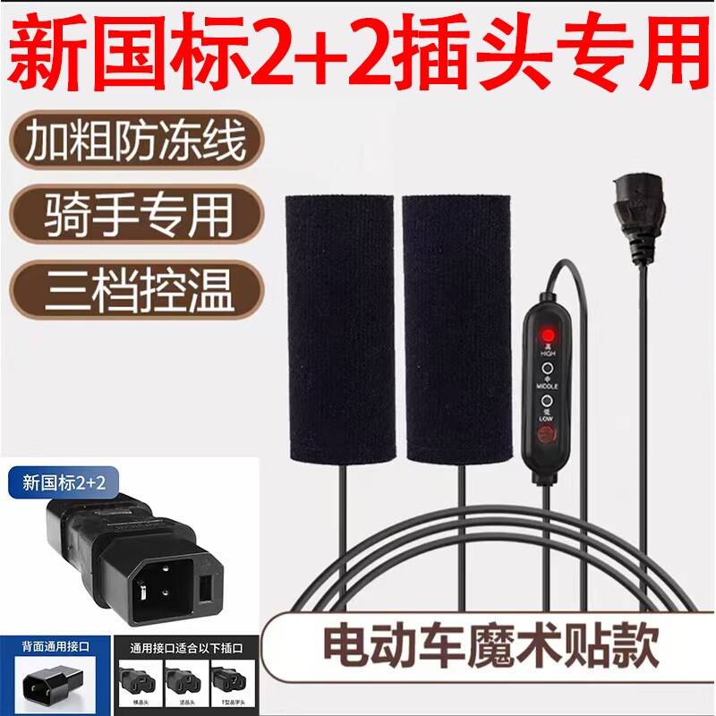 电动加热手把套冬季保暖摩托车电热护手套加绒车把防水充电魔术贴