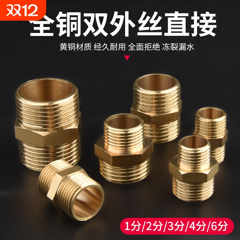 黄铜等径双外丝4分转2分对丝1寸变6分3分转1分变径异径接头铜接头