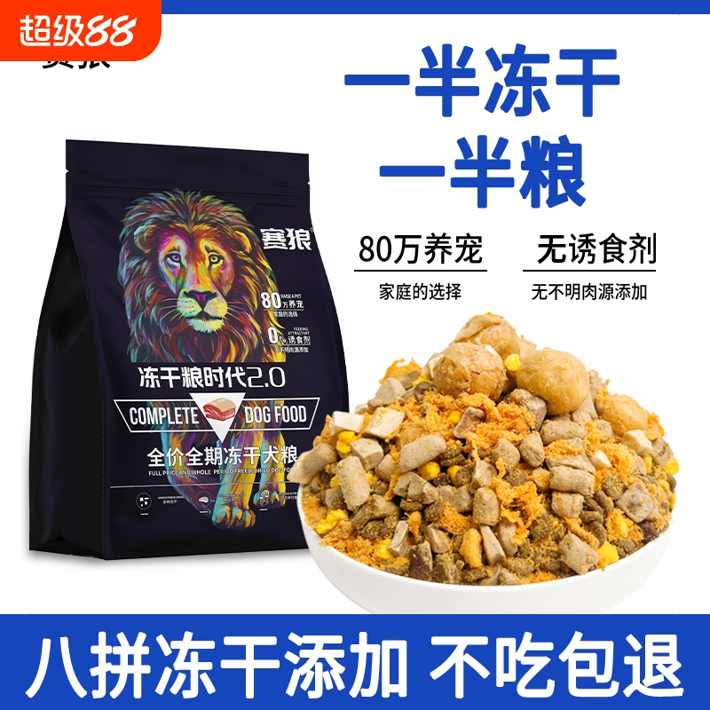 赛狼冻干狗粮40斤无谷边牧金毛拉布拉多土狗德牧营养20kg幼犬全价