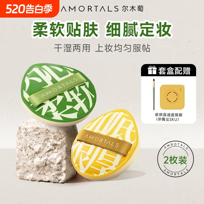 尔木萄100分粉扑气垫粉底液专用定化妆粉扑干湿两用散粉扑收纳盒