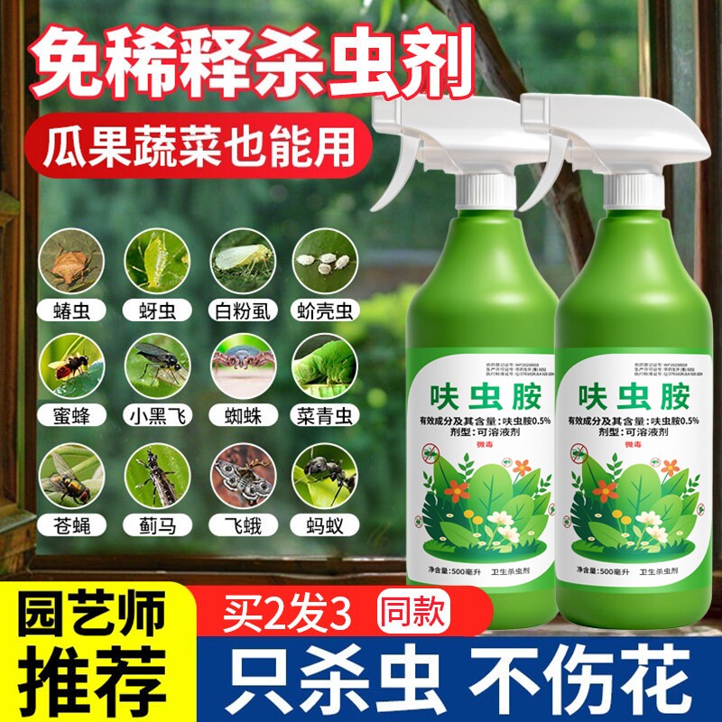 呋虫胺花卉植物杀虫药家用通用花药月季多肉花草室内除虫剂