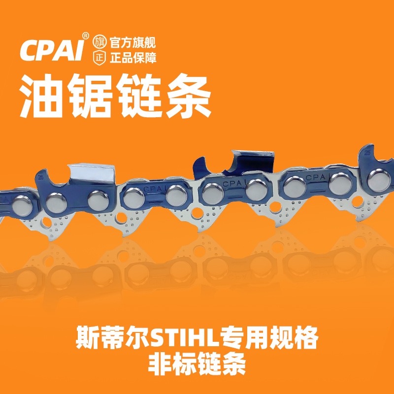 适用斯蒂尔油锯链条专用规格