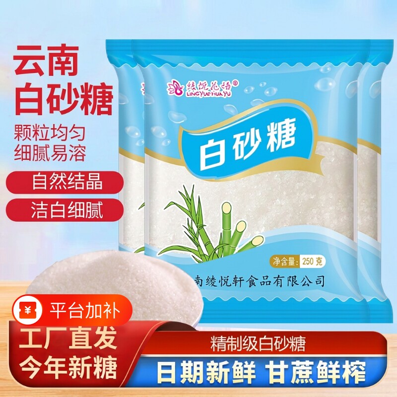 云南甘蔗白砂糖螺旋盖袋装古法无添加调味优质烘焙罐装单晶伴侣
