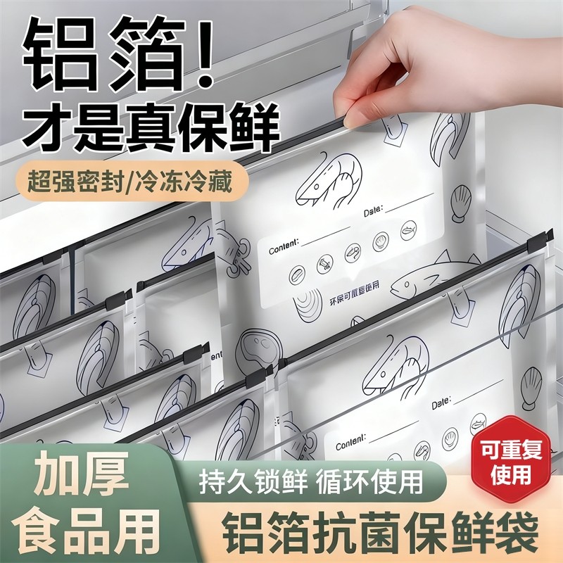 铝箔抗菌保鲜袋冰箱冷冻冷藏密封袋自封袋拉链式食品级封口分装袋,餐饮具,保鲜袋,淘宝优惠券,粉丝福利购,淘宝优惠卷