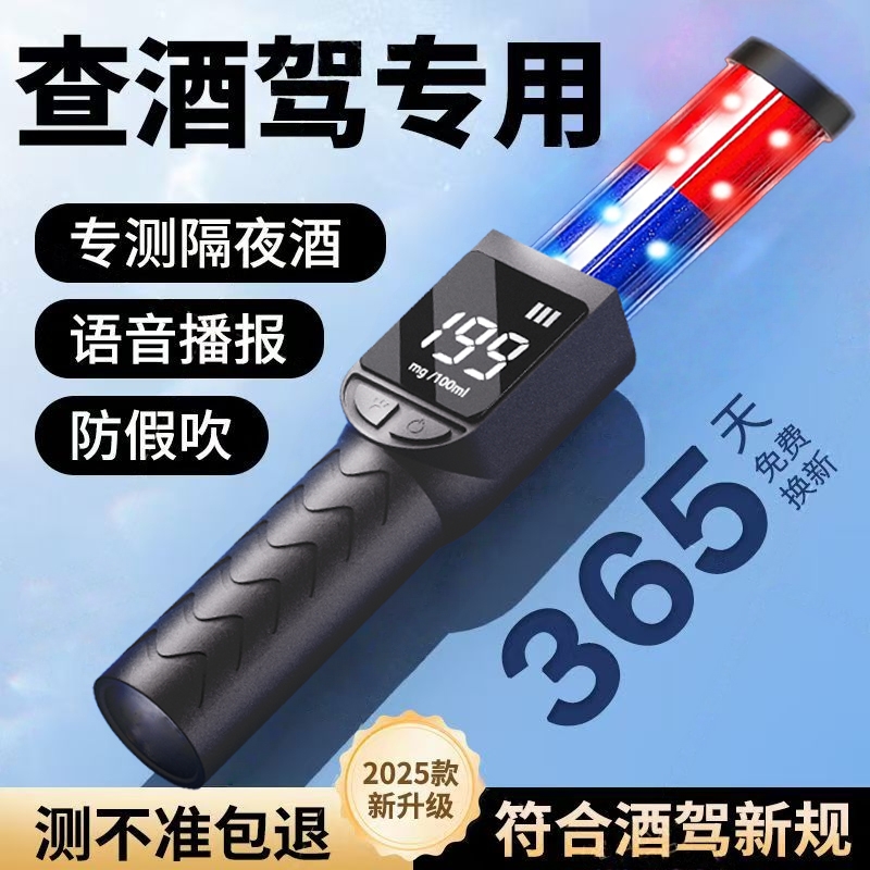 手持吹气式酒精测试仪迷你款指挥棒检测仪器测酒器筛查自查