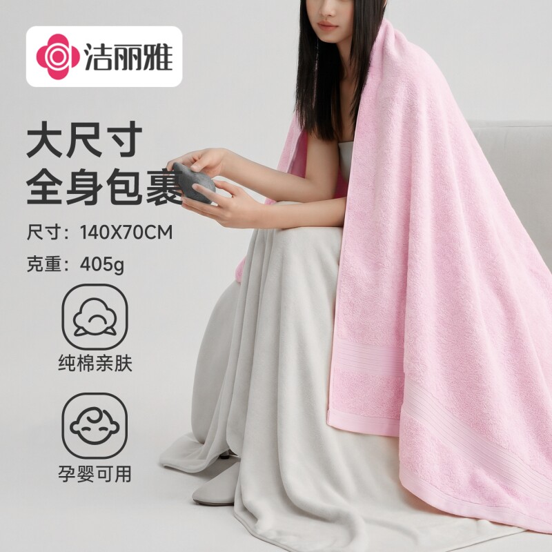 洁丽雅2026新款加厚纯棉女款浴巾吸水裹巾全棉男款成人粉色白色