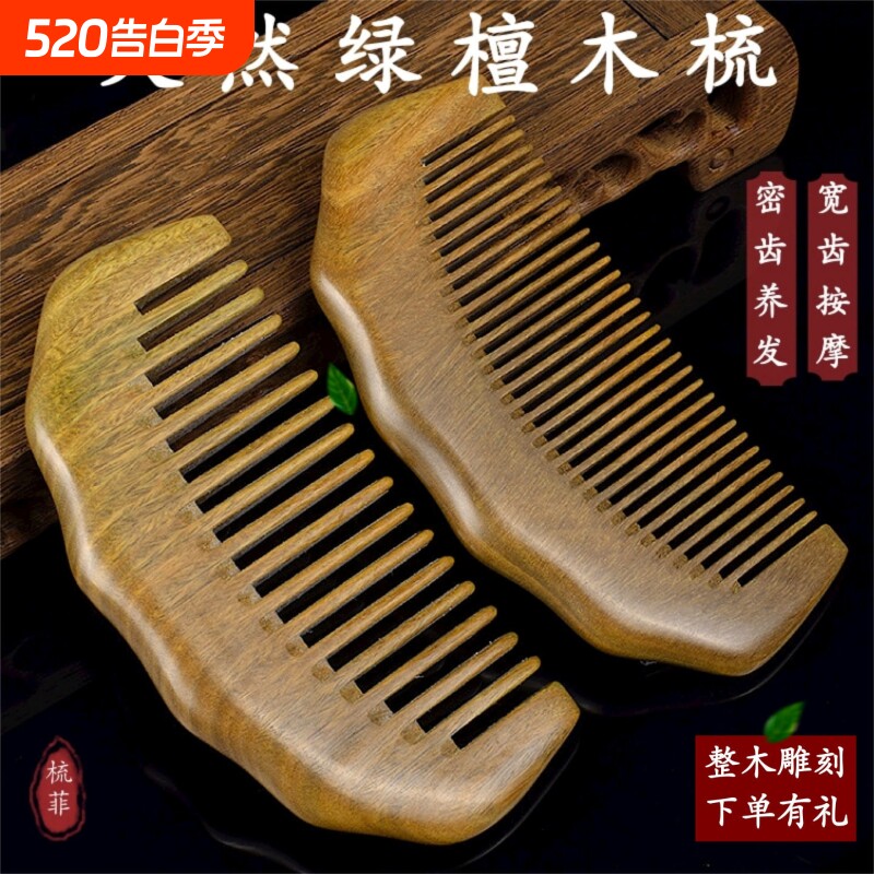 天然绿檀木梳头皮经络按摩疏通女士专用防脱檀香养发静电檀木梳子