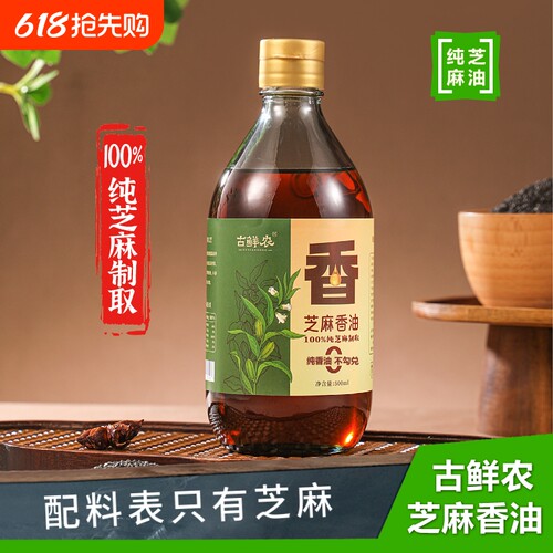 古鲜农黑芝麻油500ml纯正无添加