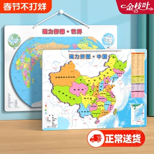 学生专用中国地图磁力拼图儿童世界2026新版地理行政区划高清初中生挂壁式3d立体凹凸墙贴地形客厅挂图挂画超大尺寸图册山脉知识