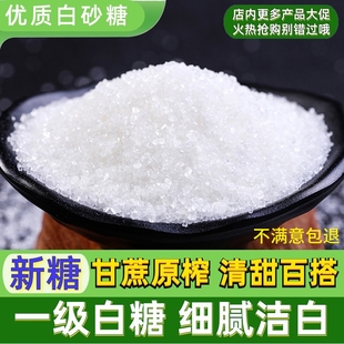 烘焙蛋糕调味家用散装 云南白砂糖5斤一级甘蔗细白糖小包袋装 批发
