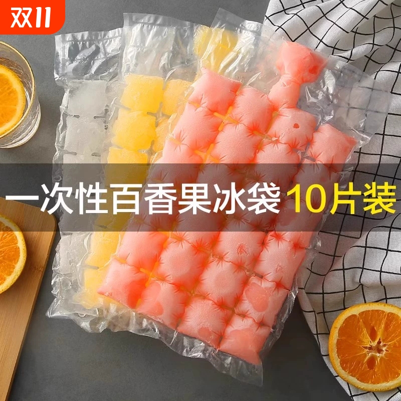 一次性冰袋家用食品级冰块模具小格自封口制冰袋百香果冰格袋神器