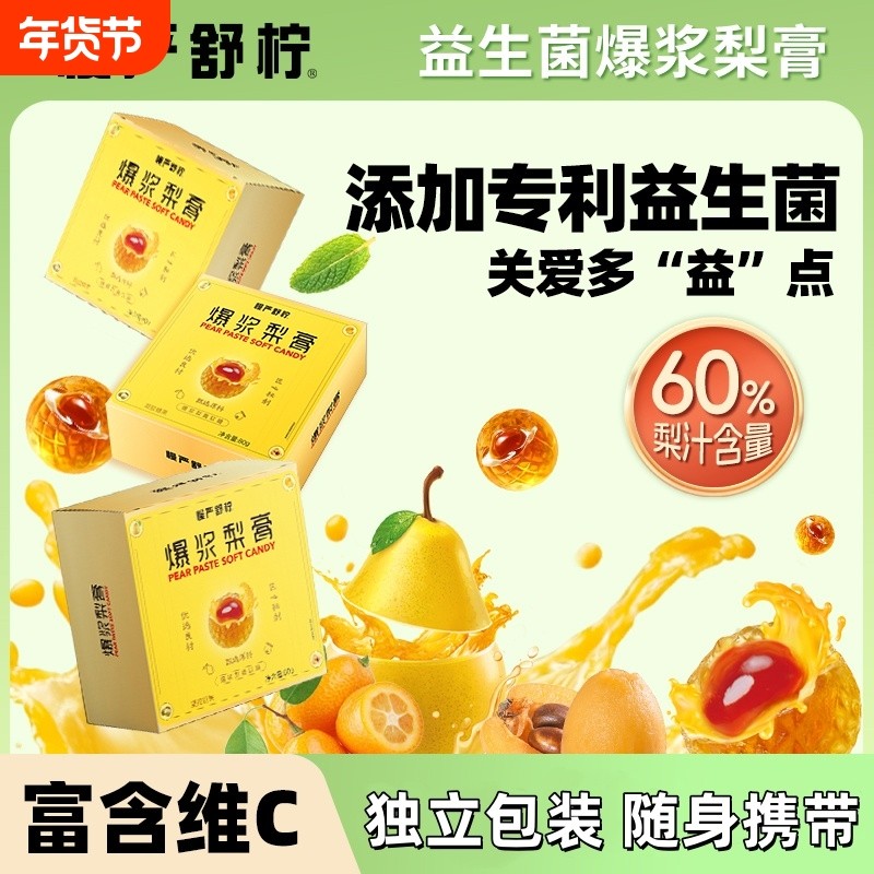 慢严舒柠益生菌爆浆慈梨膏软糖80g罗汉果金桔清润薄荷糖果,零食/坚果/特产,软糖/果味糖/凝胶糖果,淘宝优惠券,粉丝福利购,淘宝优惠卷