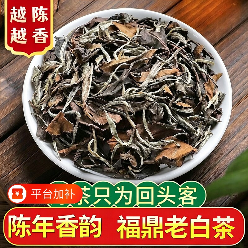 福鼎老白茶2018年正宗陈年贡眉老寿眉茶叶礼盒装500g散茶枣香袋装